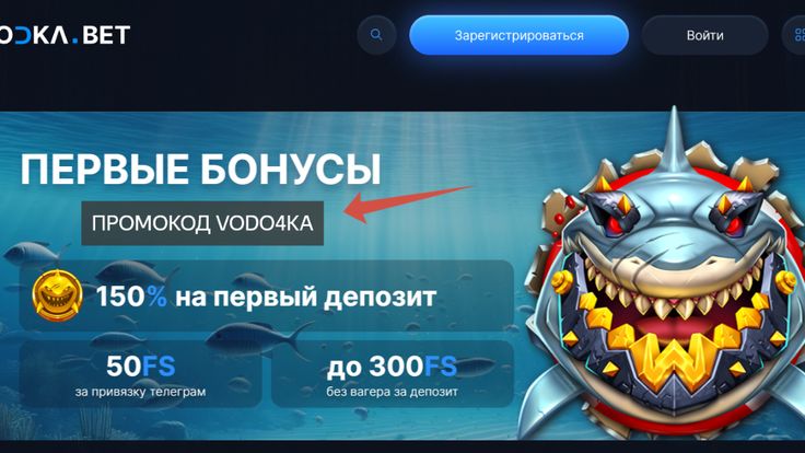 Промокод для новых игроков